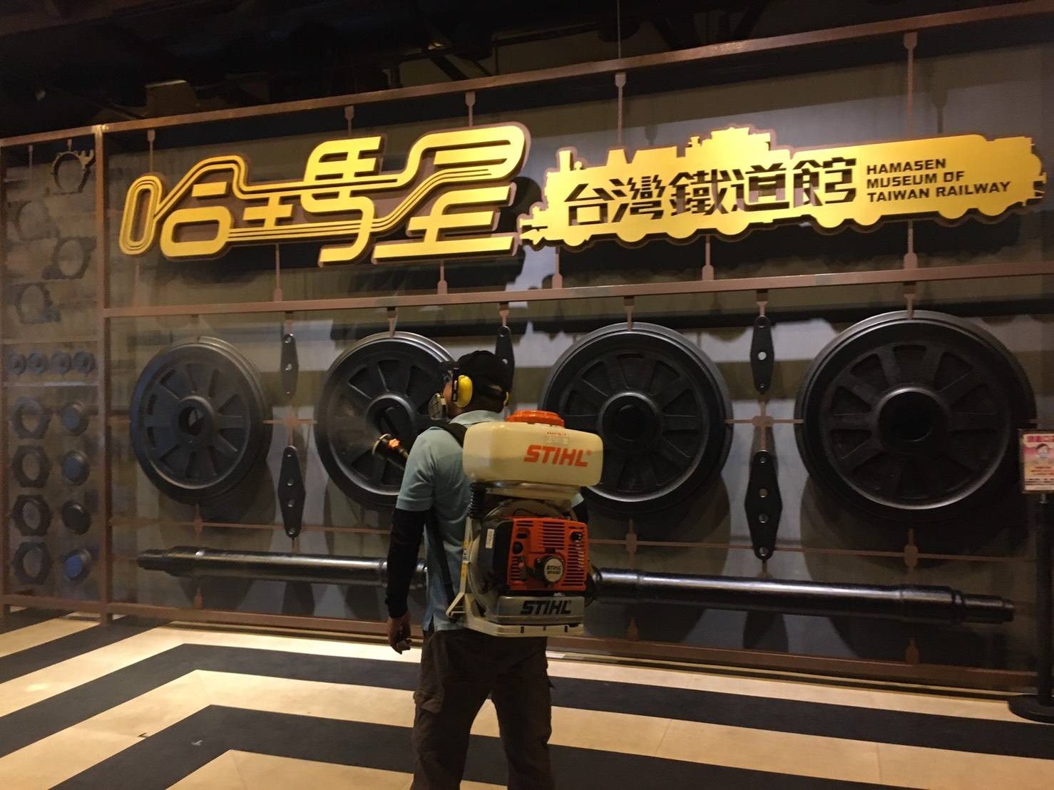 哈瑪星台灣鐵道館環境消毒工程